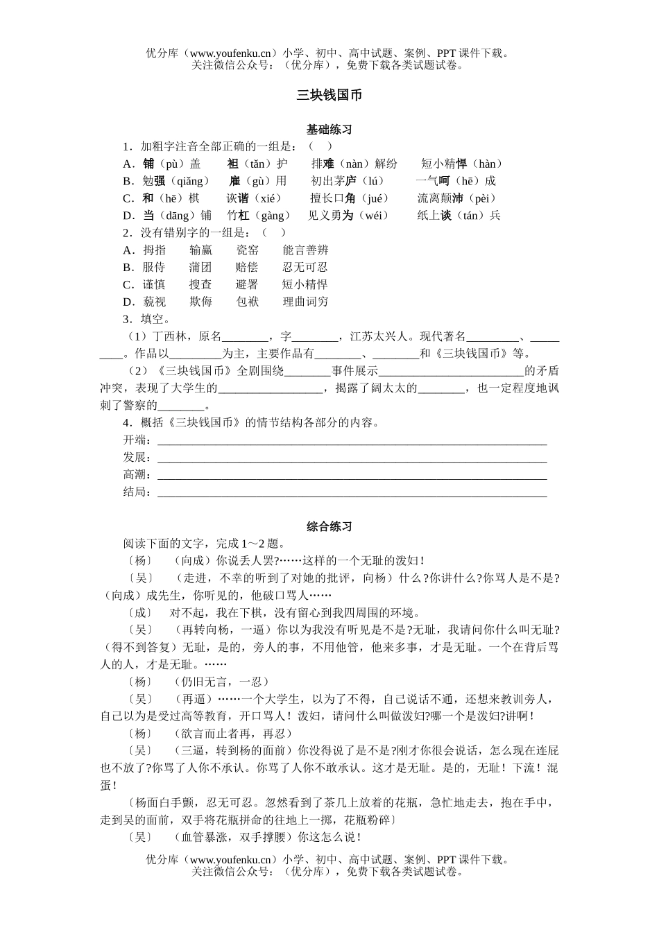 高中二年级语文三块钱国币试卷_第1页