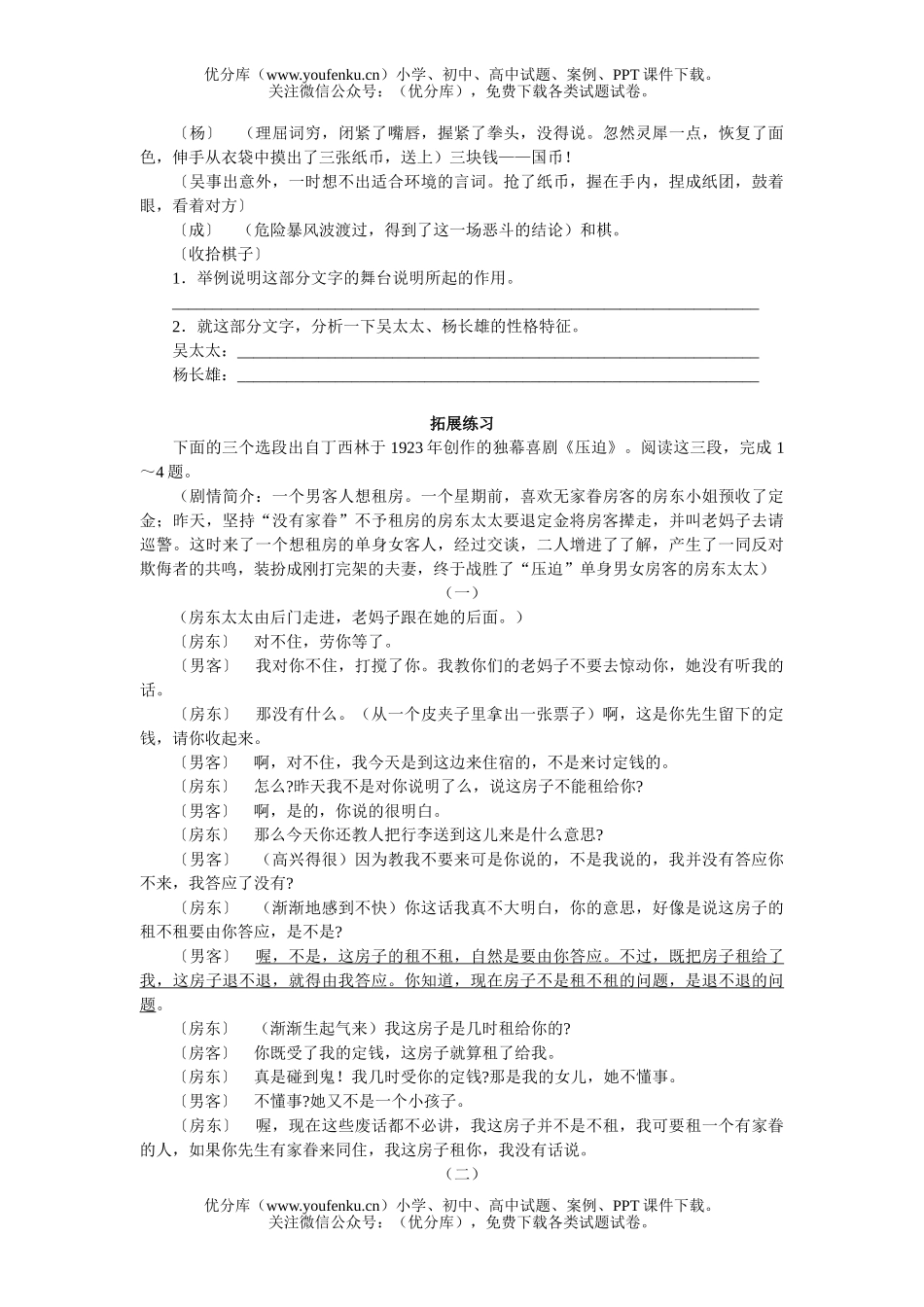 高中二年级语文三块钱国币试卷_第2页