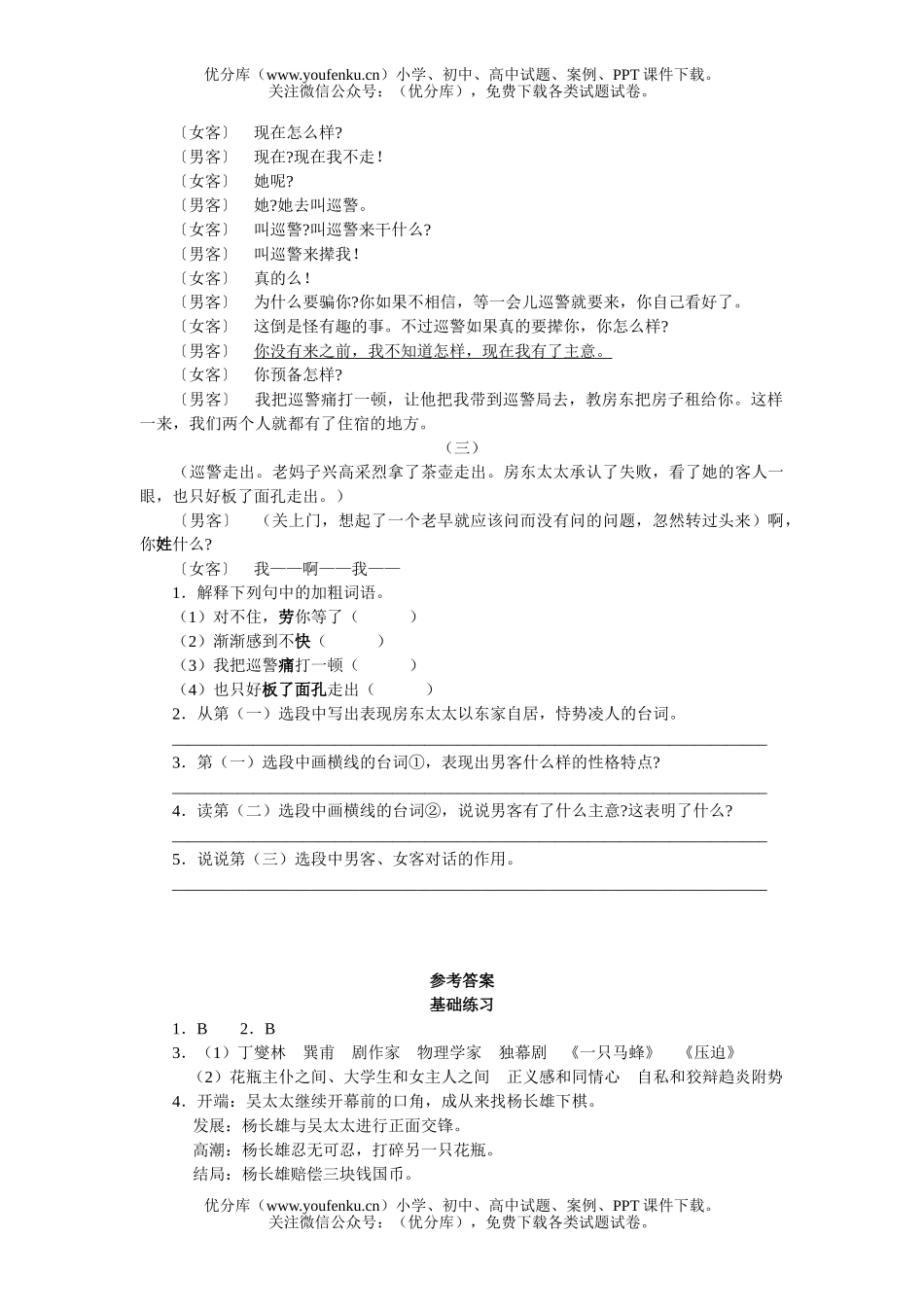 高中二年级语文三块钱国币试卷_第3页