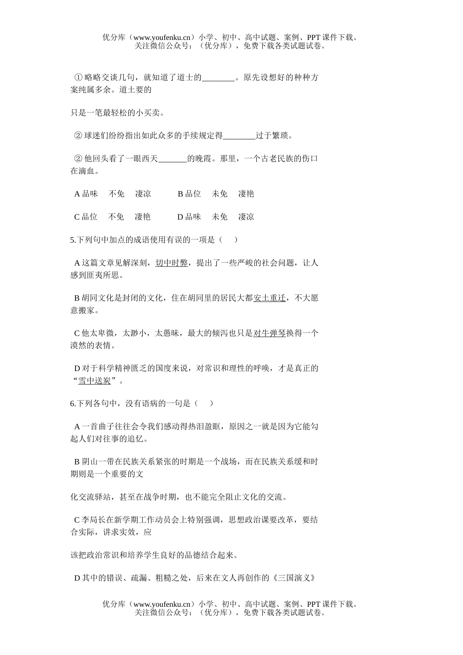 高中二年级语文《道士塔》同步练习试卷_第2页