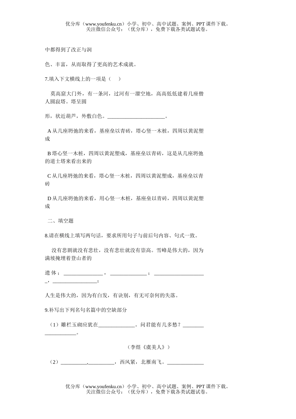 高中二年级语文《道士塔》同步练习试卷_第3页