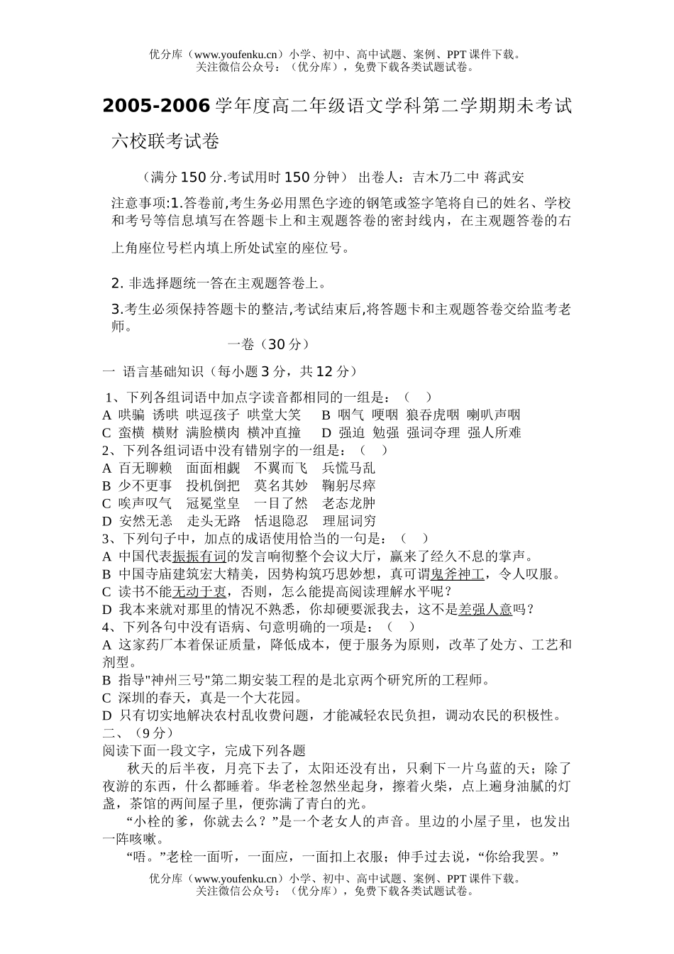 高中二年级语文第四册期末试卷_第1页
