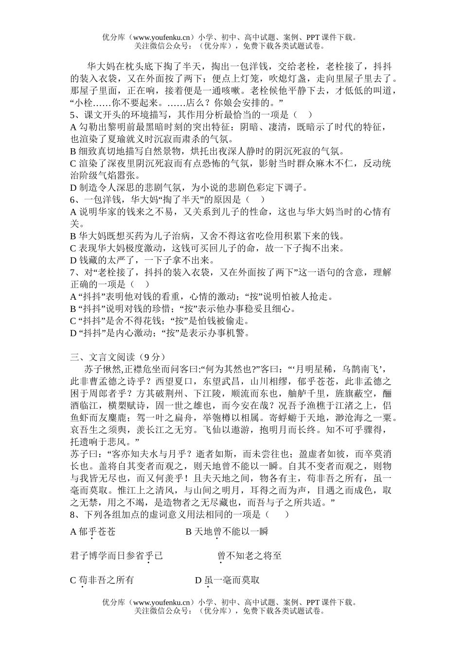 高中二年级语文第四册期末试卷_第2页