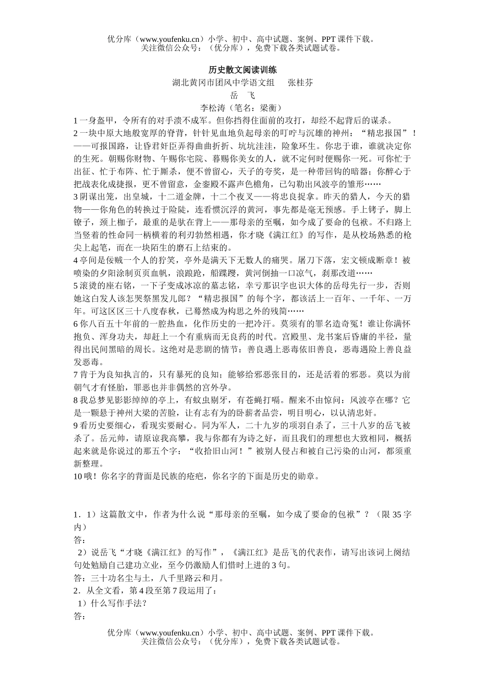 高中二年级语文散文阅读训练试卷_第1页