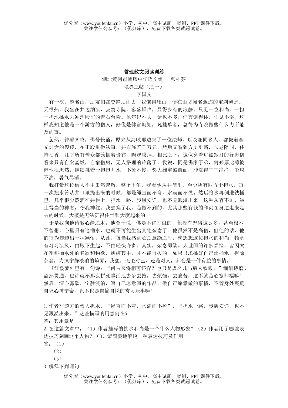 高中二年级语文散文阅读训练试卷_第3页