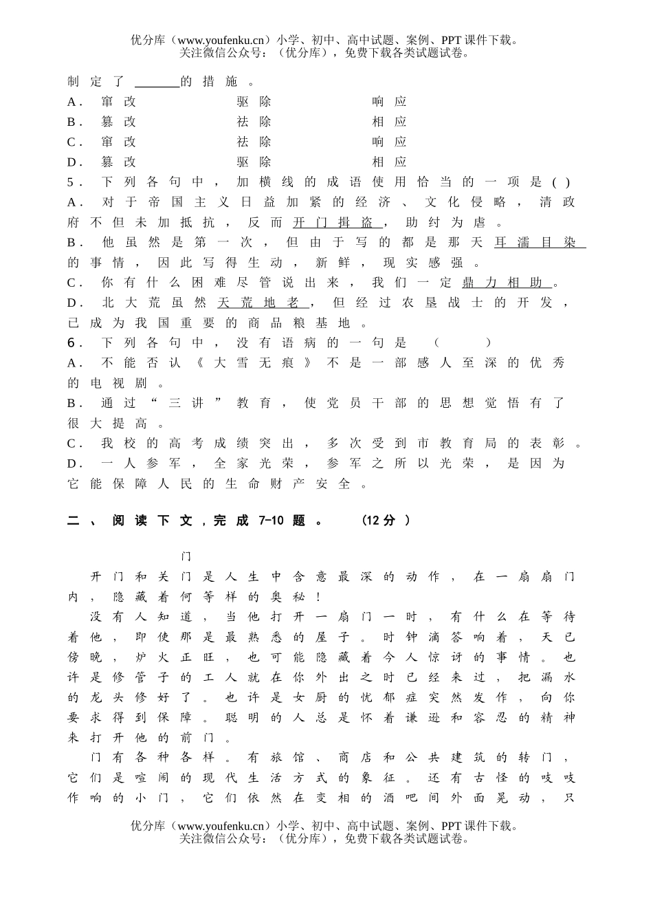 高中二年级语文教学质量监测考试强化训练试卷_第2页