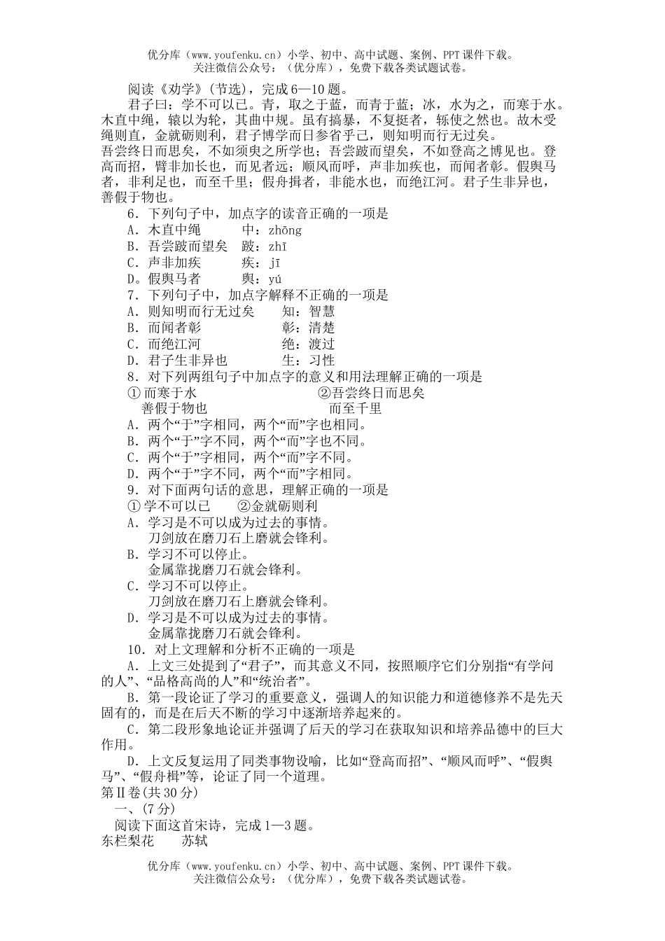 高中二年级语文北方交大附中下学期检测题试卷_第2页