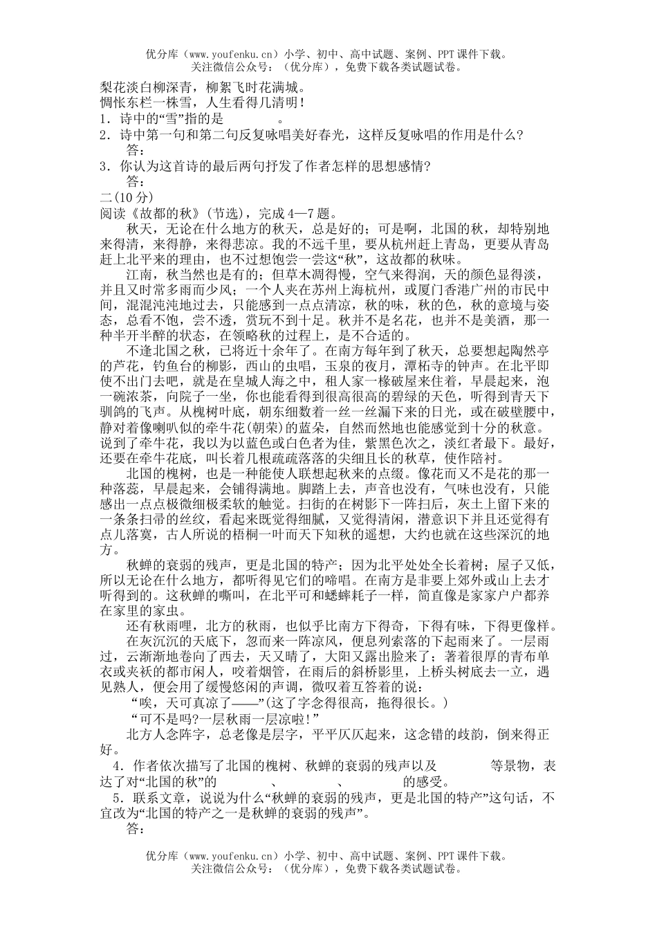 高中二年级语文北方交大附中下学期检测题试卷_第3页