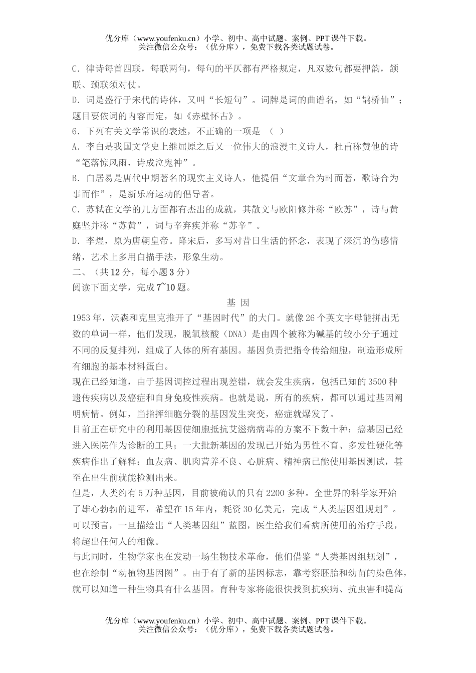 高中二年级语文高期末复习测试卷_第2页