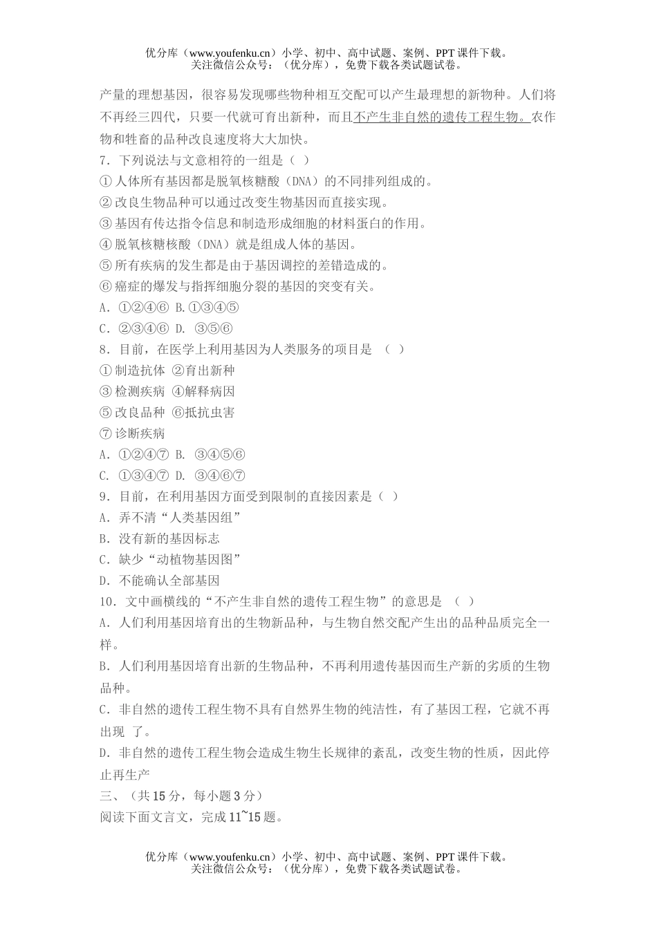 高中二年级语文高期末复习测试卷_第3页