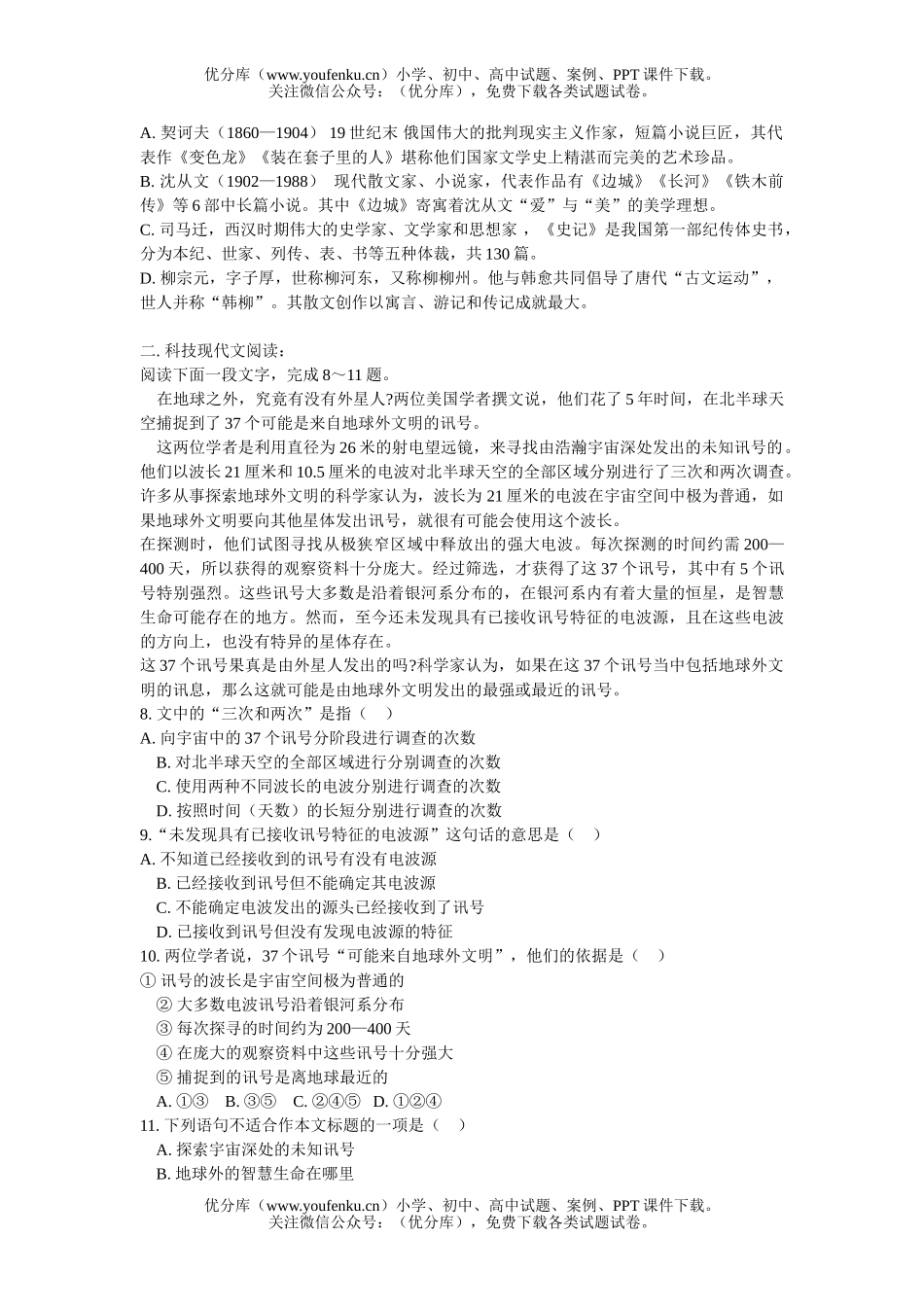 高中二年级语文第二册期末模拟(含答案)试卷_第1页