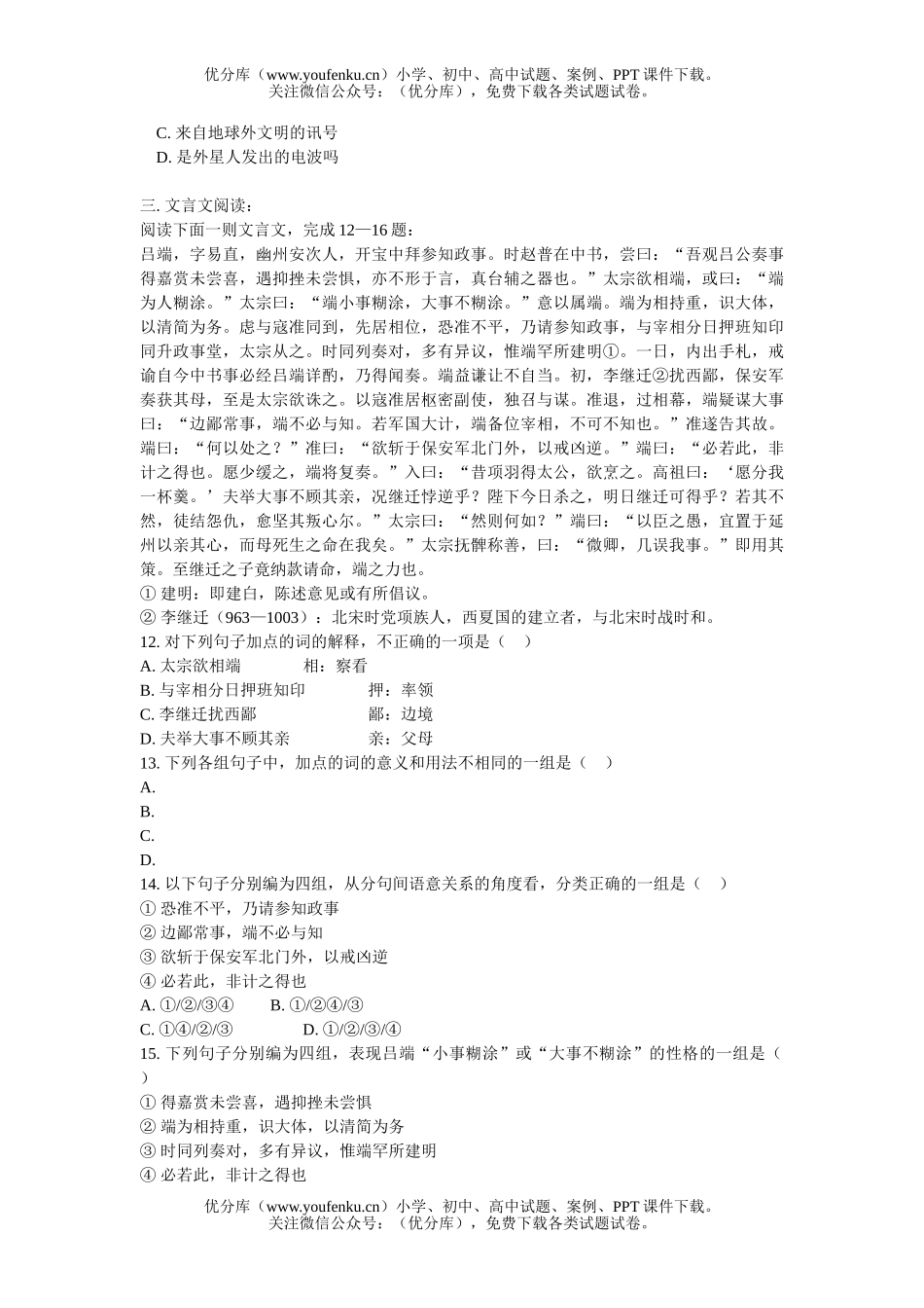 高中二年级语文第二册期末模拟(含答案)试卷_第2页