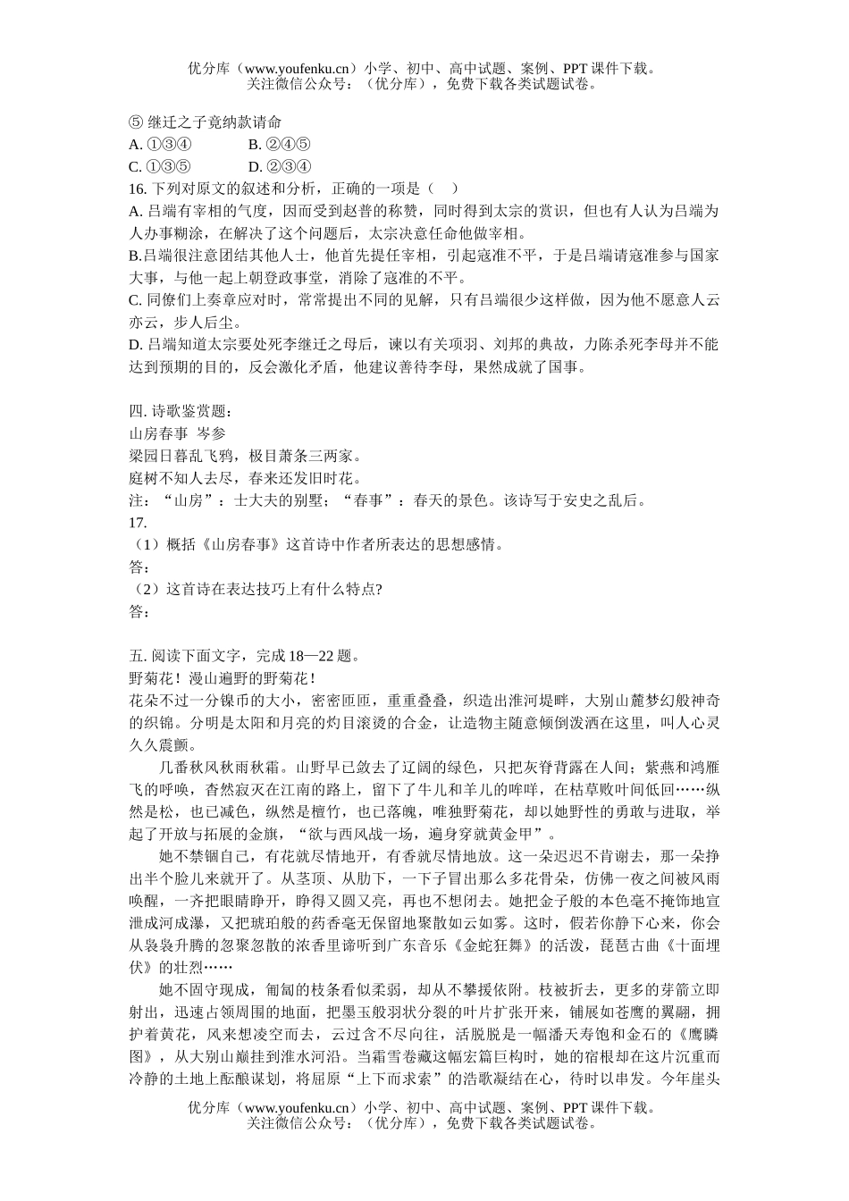 高中二年级语文第二册期末模拟(含答案)试卷_第3页