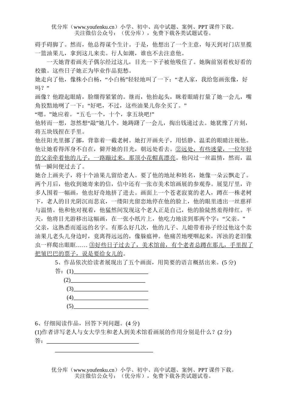 高中二年级语文第二学期期末考试卷_第2页
