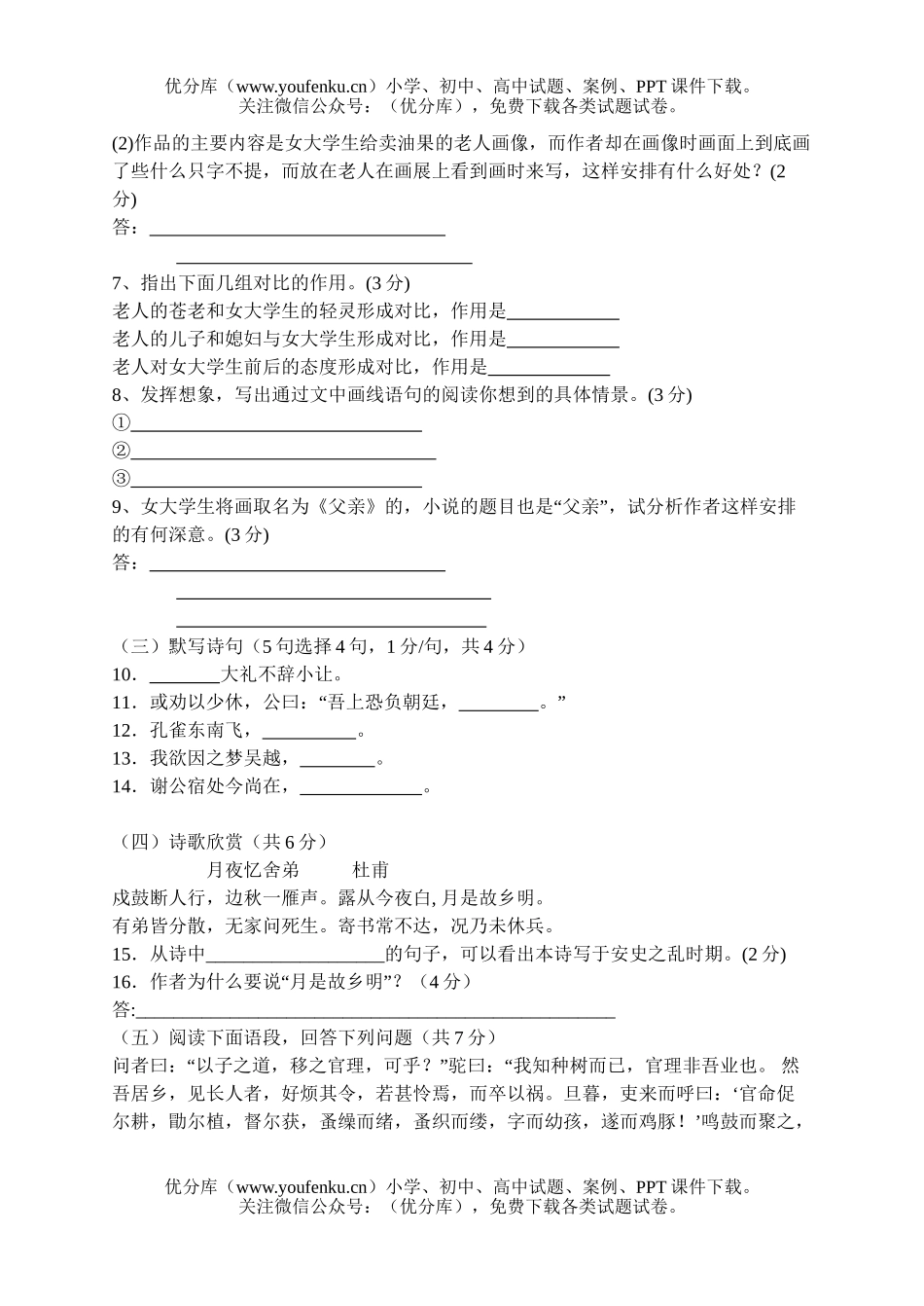 高中二年级语文第二学期期末考试卷_第3页
