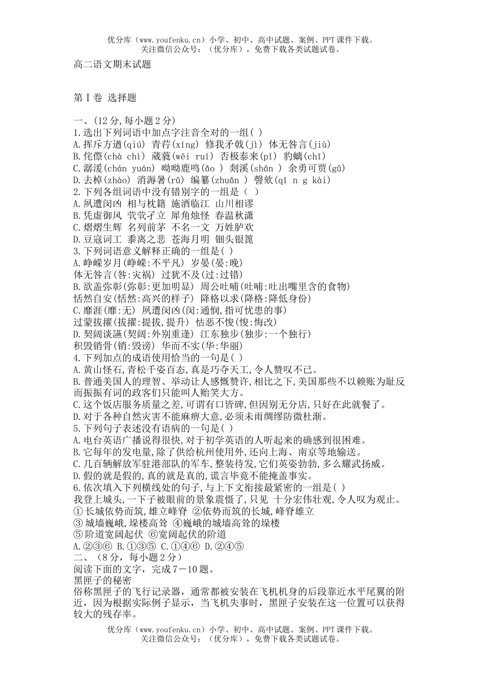 高中二年级语文期末试卷_第1页