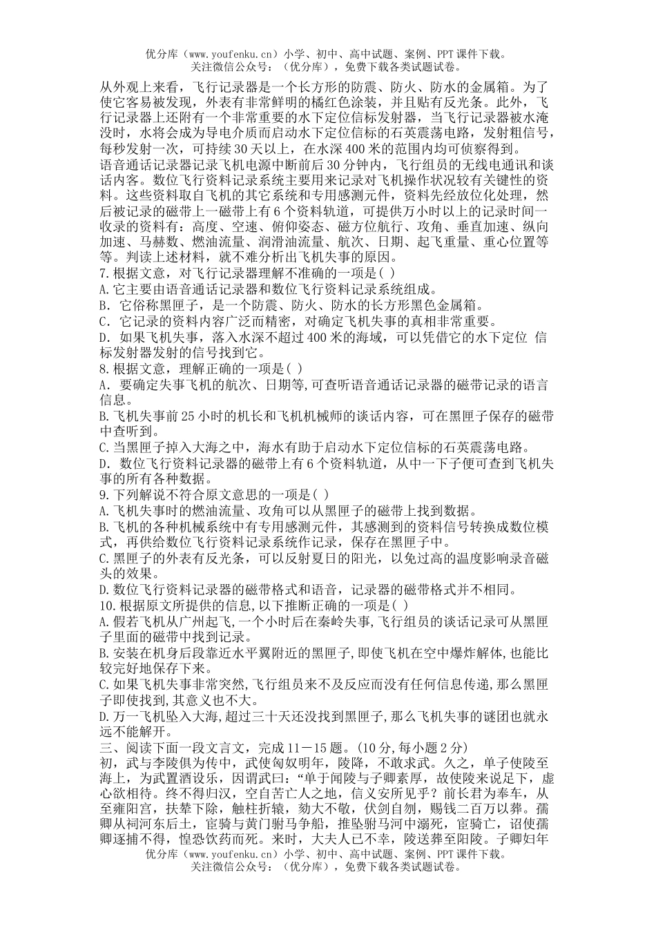 高中二年级语文期末试卷_第2页