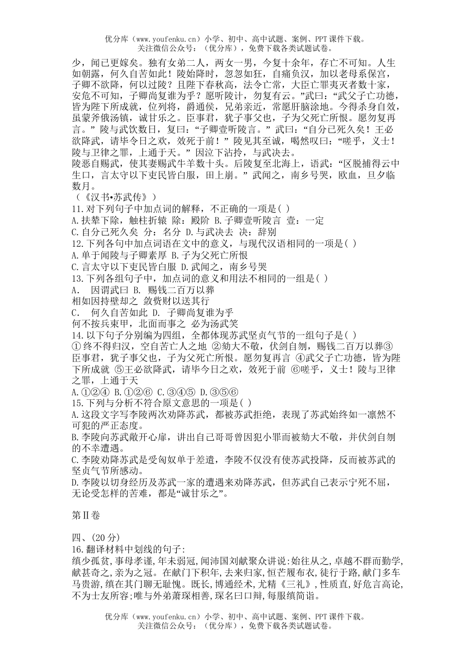 高中二年级语文期末试卷_第3页