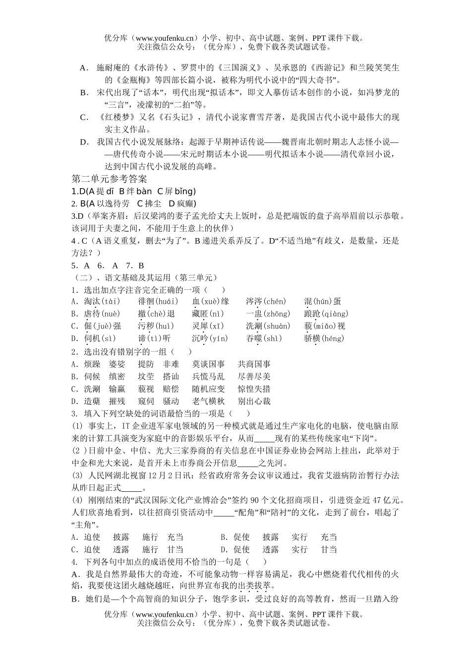 高中二年级语文下期复习训练题(二三四单元)试卷_第2页