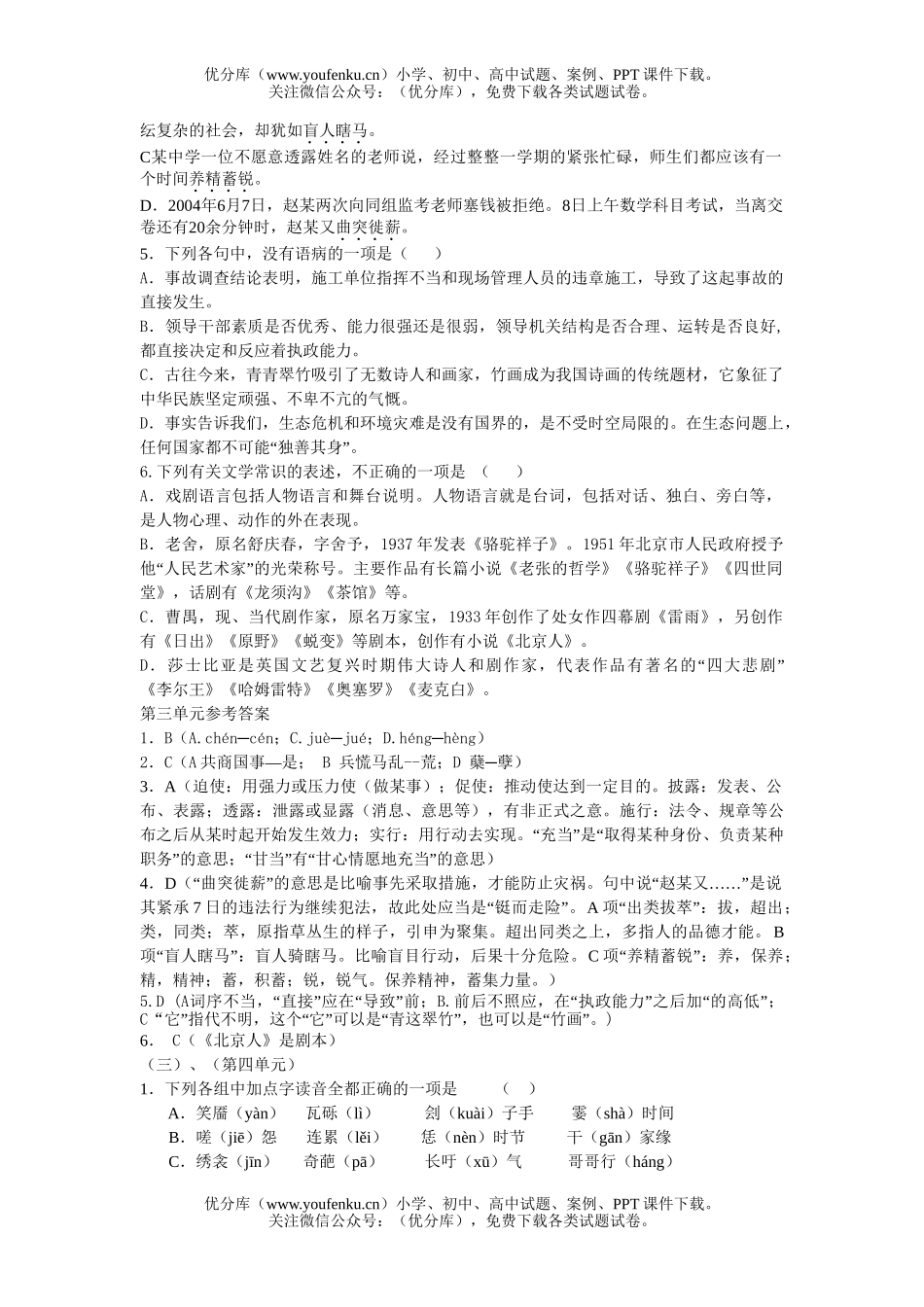 高中二年级语文下期复习训练题(二三四单元)试卷_第3页