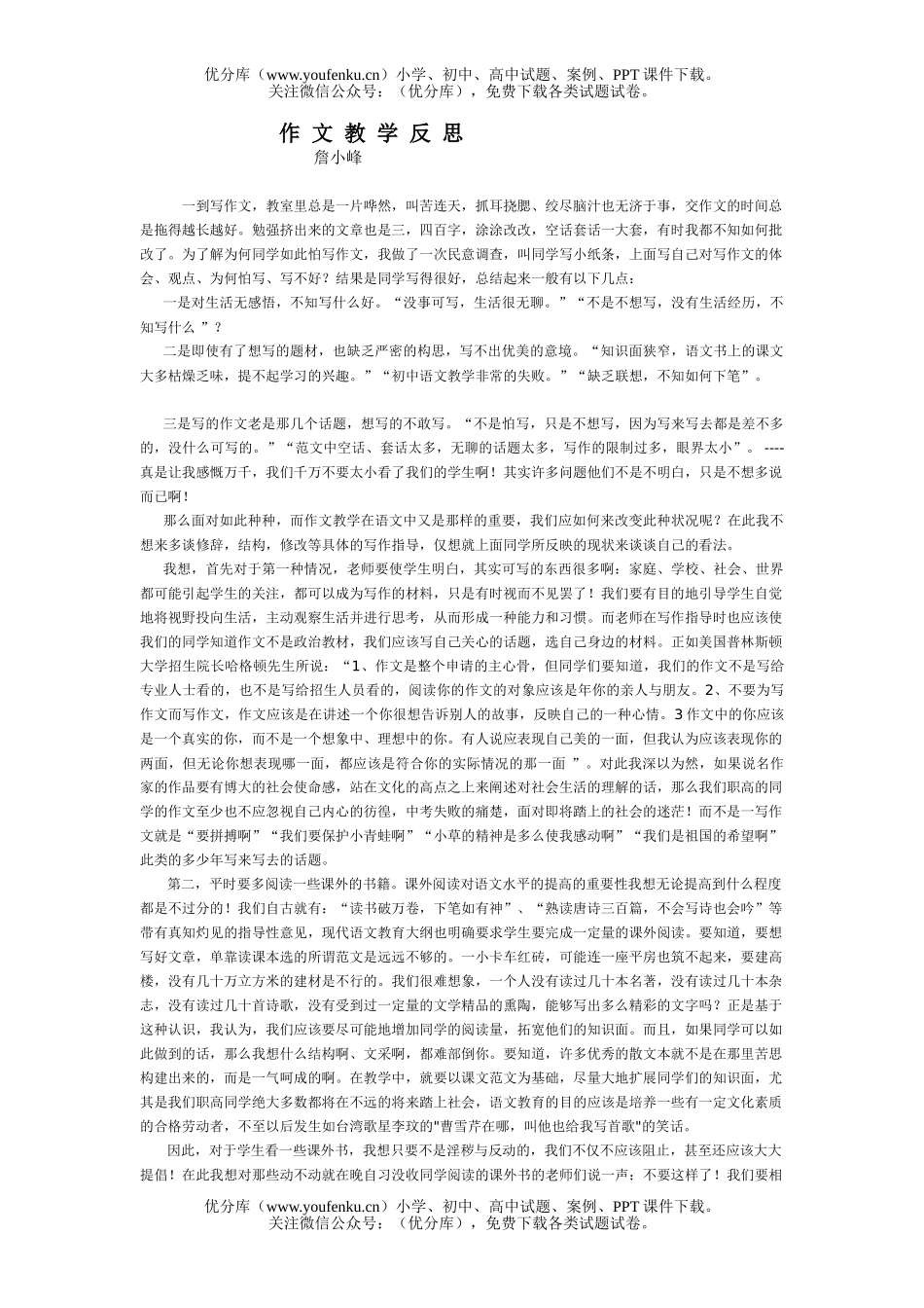 高中二年级语文作文教学反思试卷_第1页