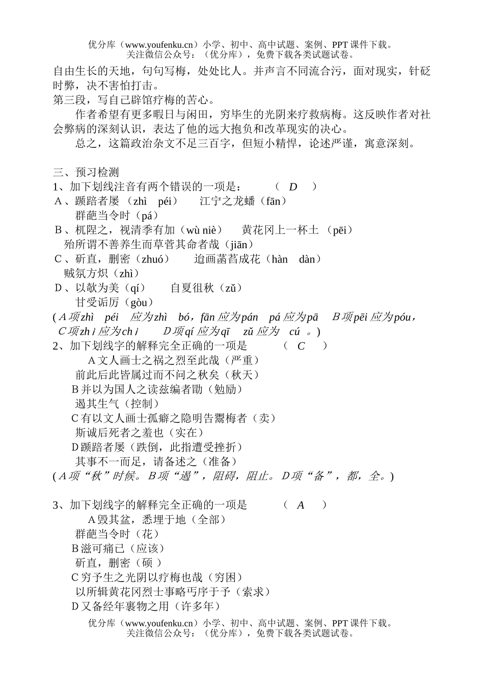 高中二年级语文病梅馆记课堂练习试卷_第2页