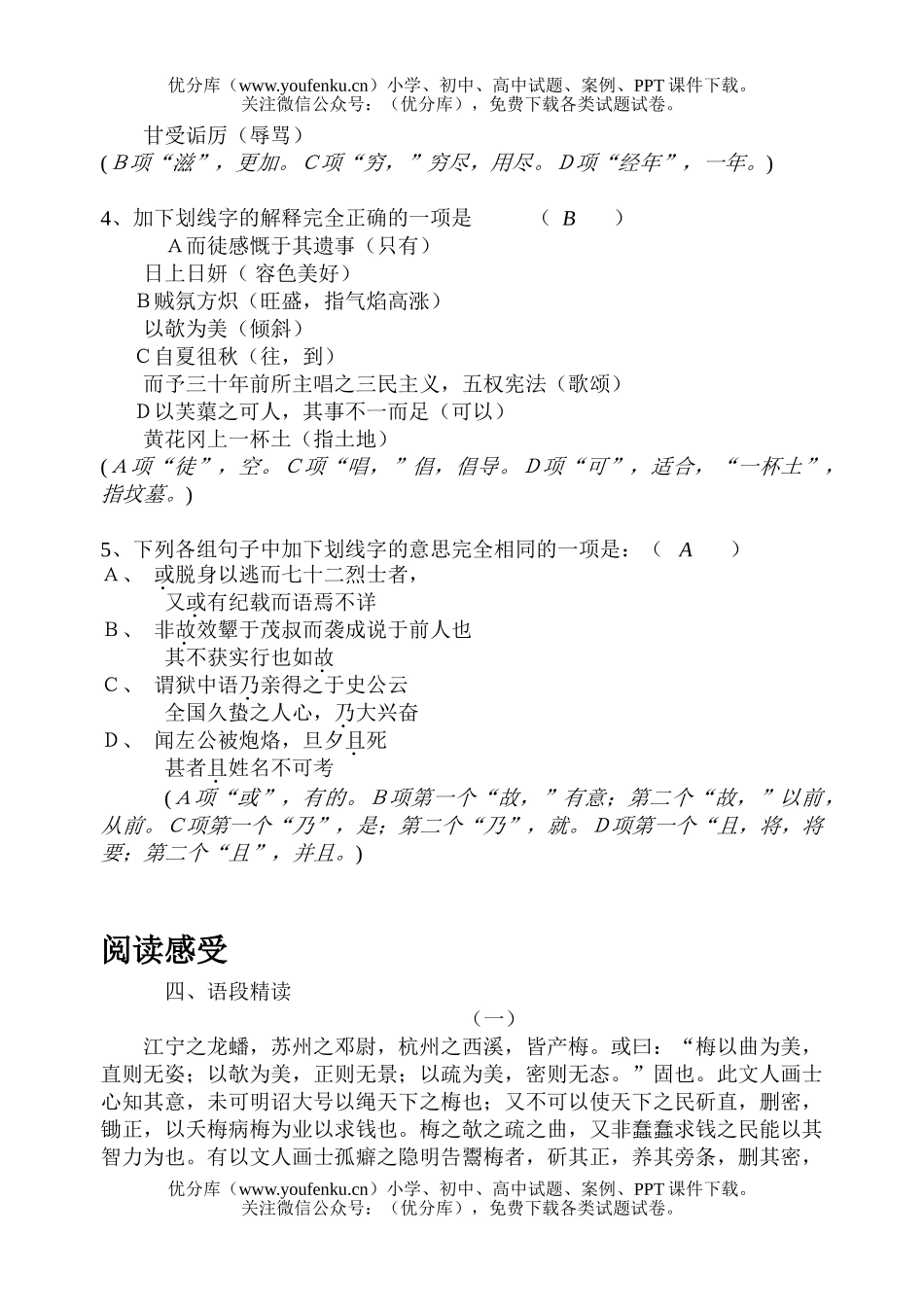 高中二年级语文病梅馆记课堂练习试卷_第3页