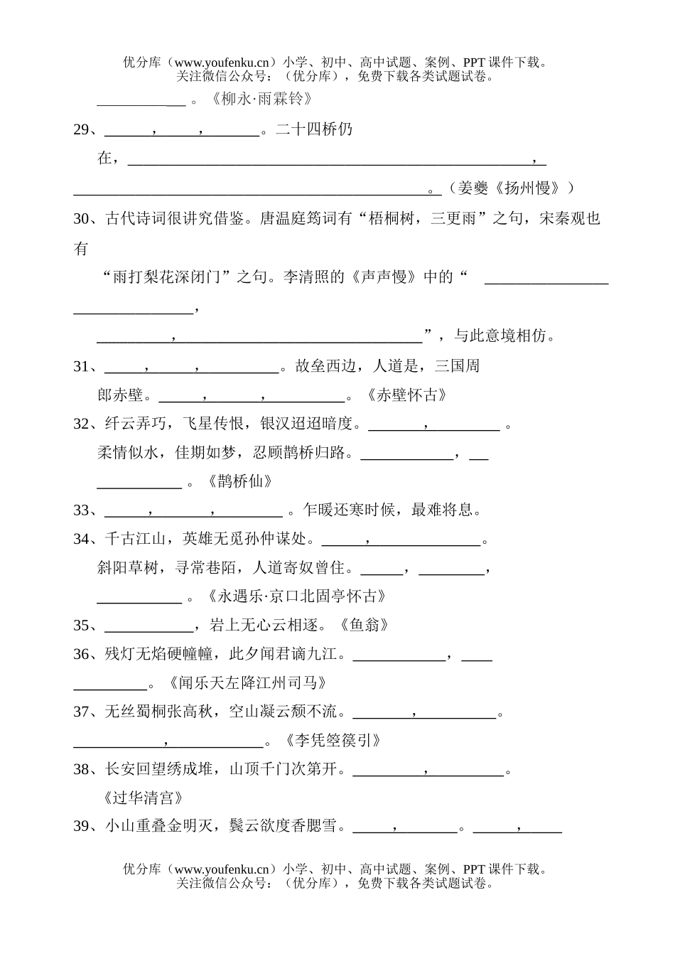 高中二年级语文最新教材第三册名句练习试卷_第1页