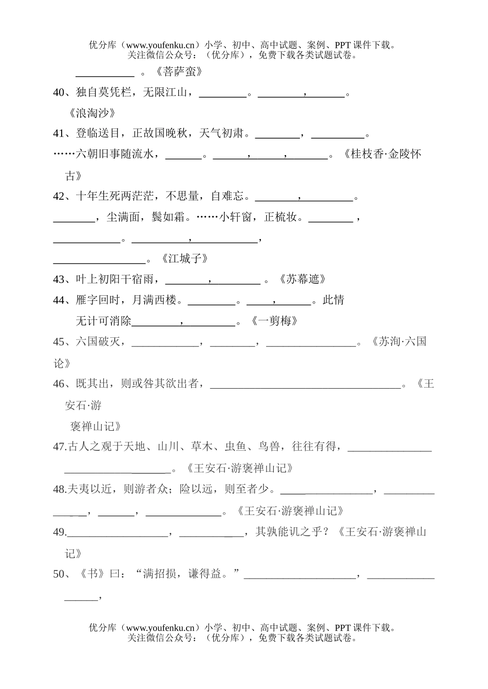 高中二年级语文最新教材第三册名句练习试卷_第2页