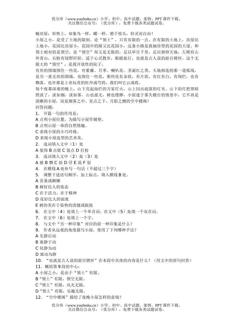 高中二年级语文3册散文单元练习试卷_第2页