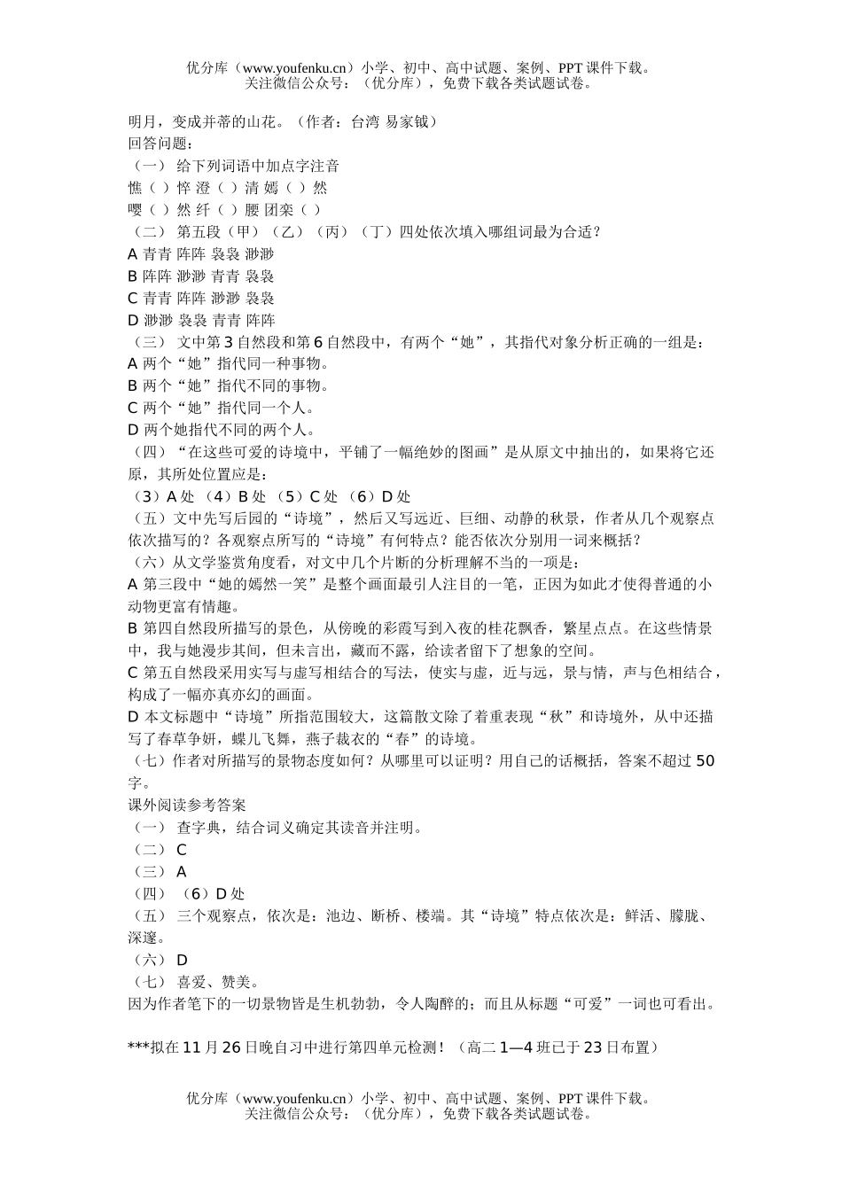 高中二年级语文3册散文单元练习试卷_第3页