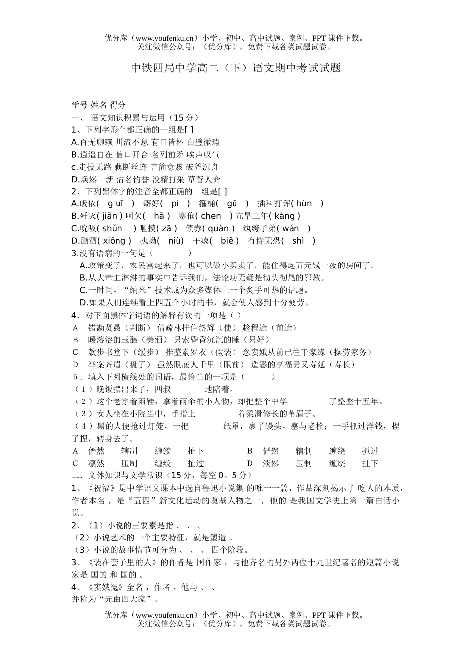 高中二年级语文(下)期中考试卷_第1页