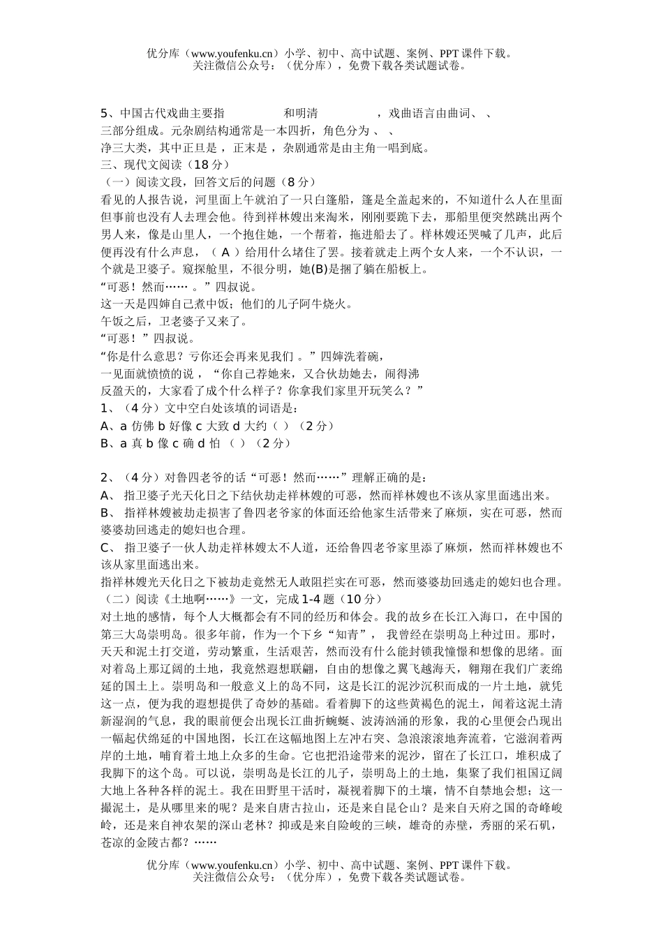高中二年级语文(下)期中考试卷_第2页