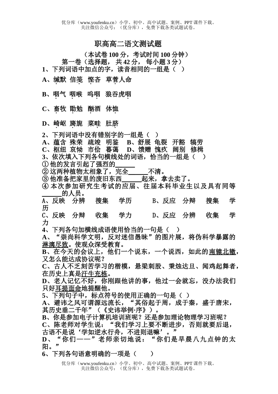 高中二年级语文职高测试卷_第1页