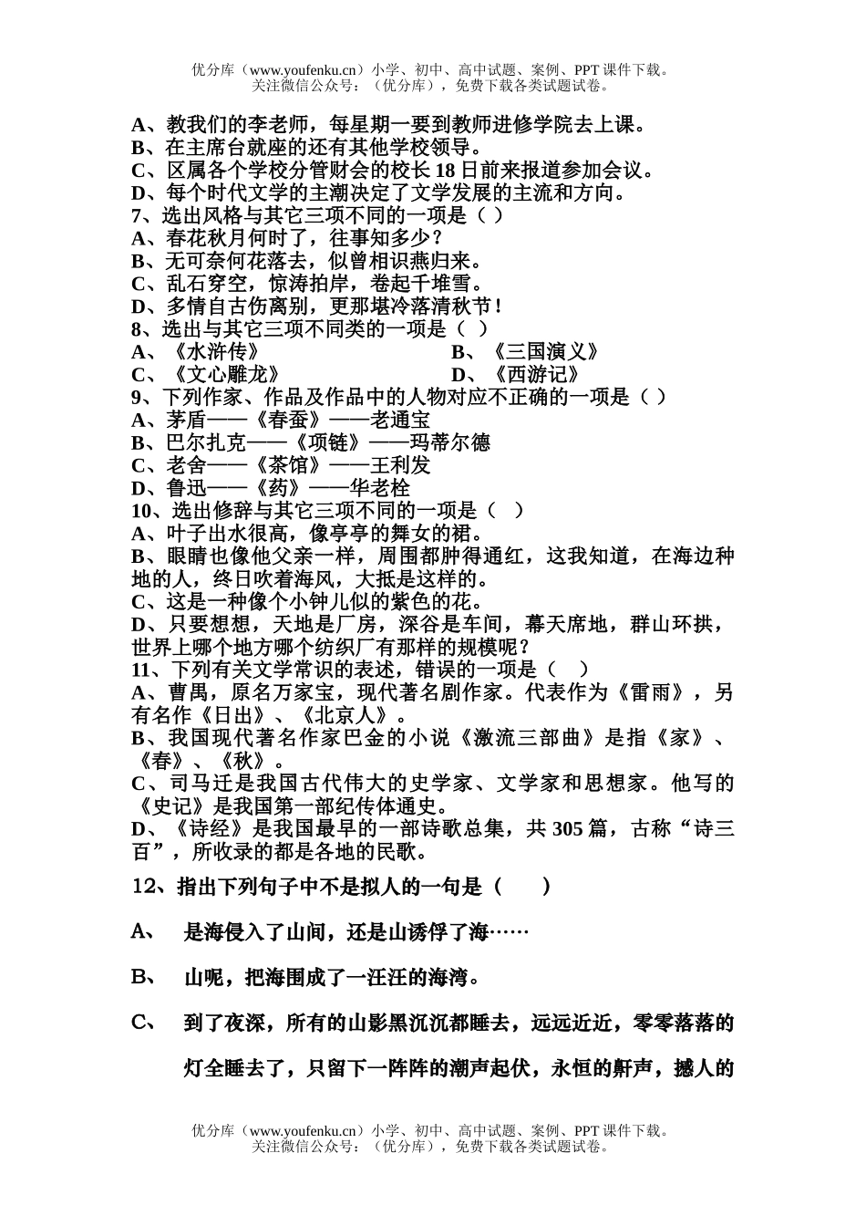 高中二年级语文职高测试卷_第2页