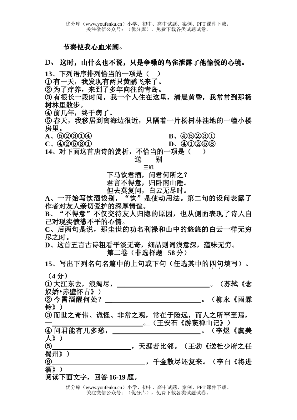 高中二年级语文职高测试卷_第3页
