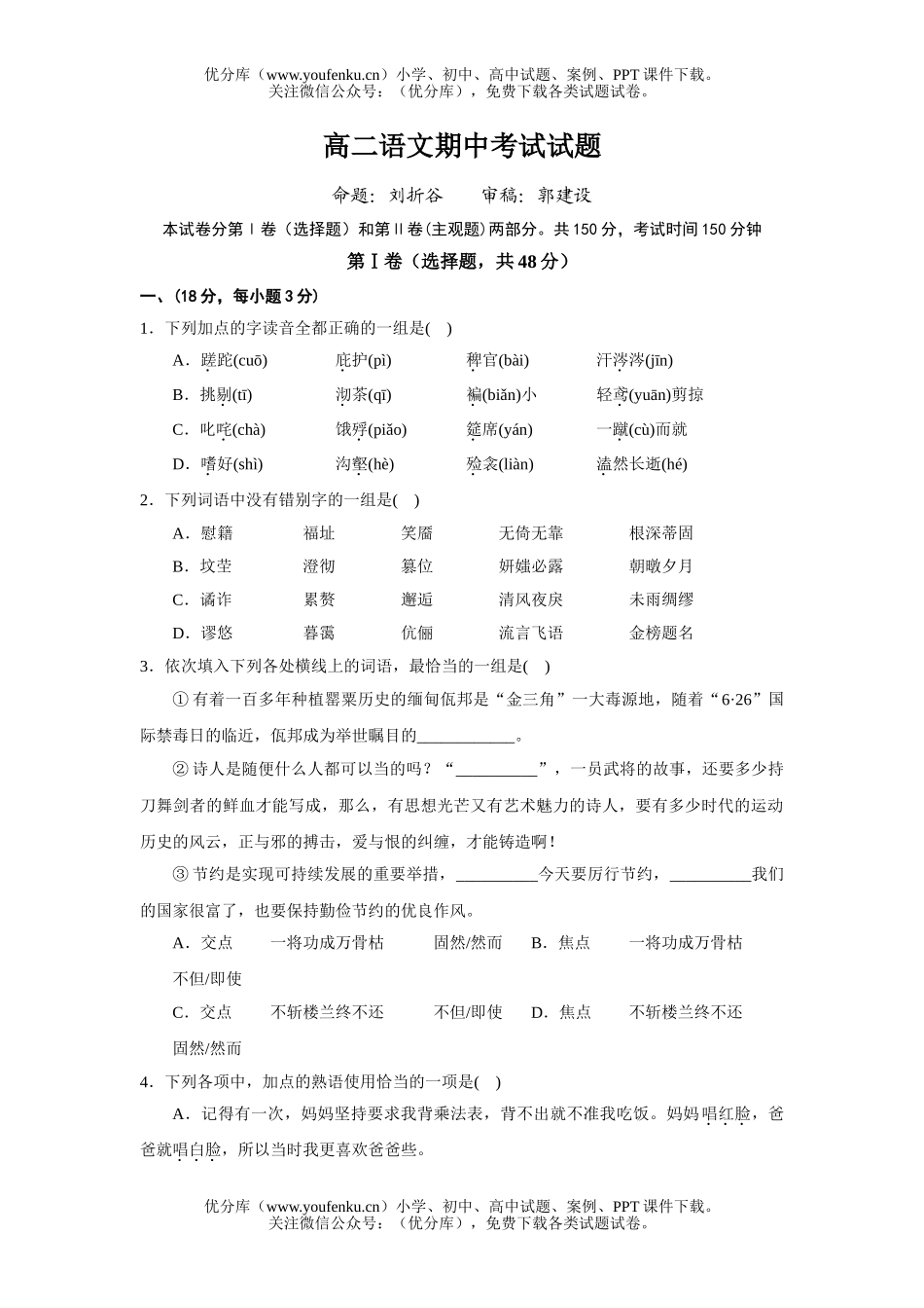 高中二年级语文期中考试卷_第1页