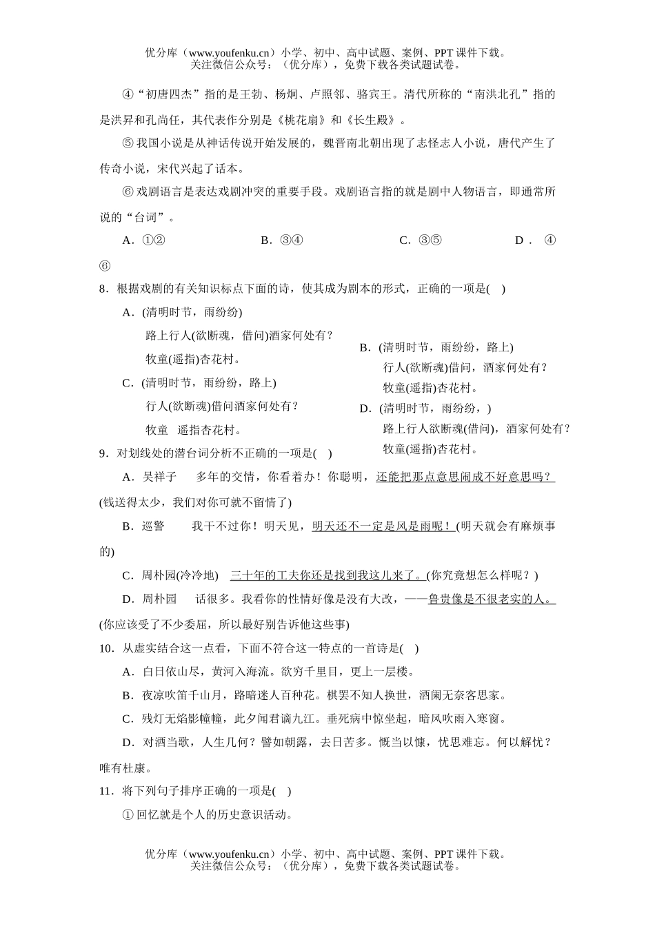 高中二年级语文期中考试卷_第3页