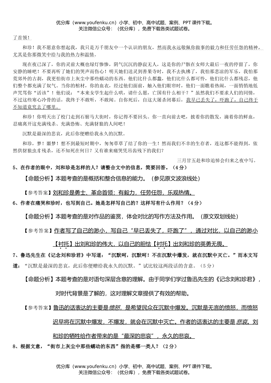 高中二年级语文第一学期期中试卷_第2页