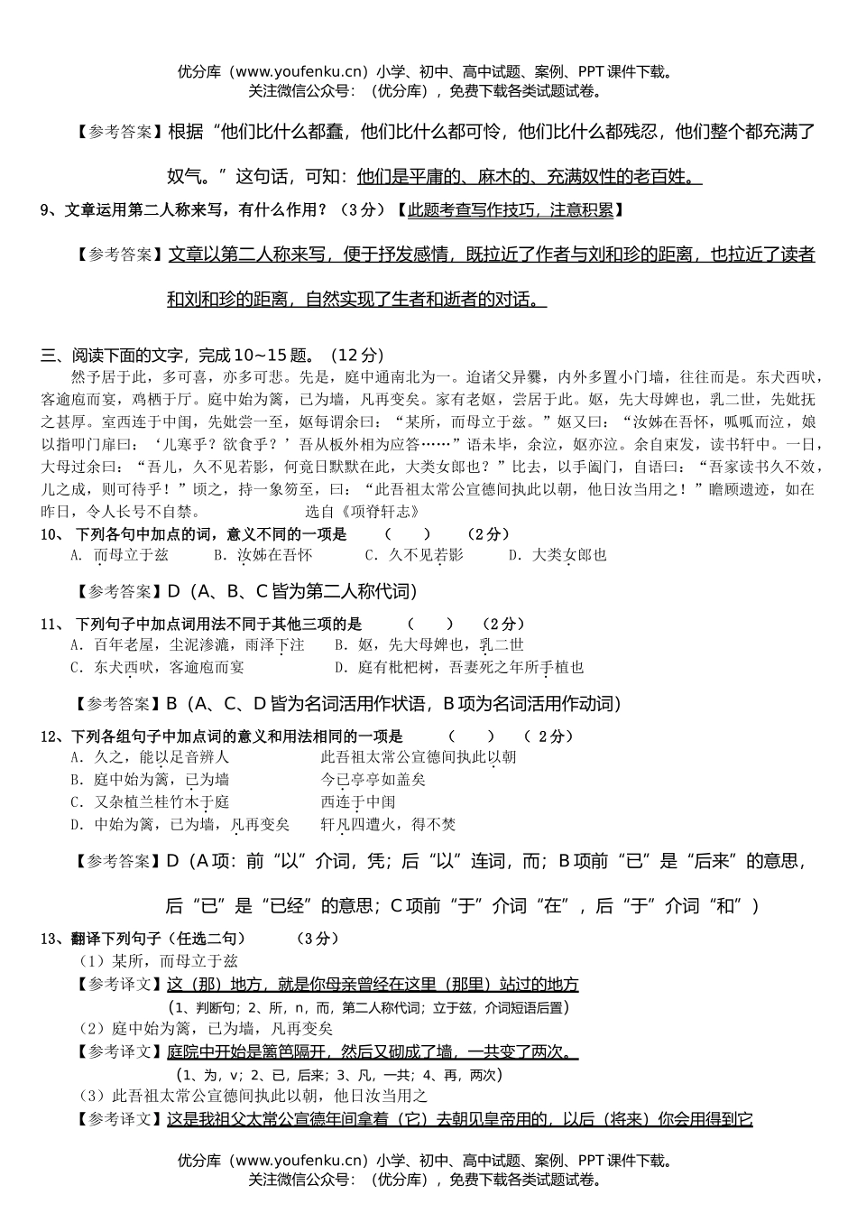 高中二年级语文第一学期期中试卷_第3页