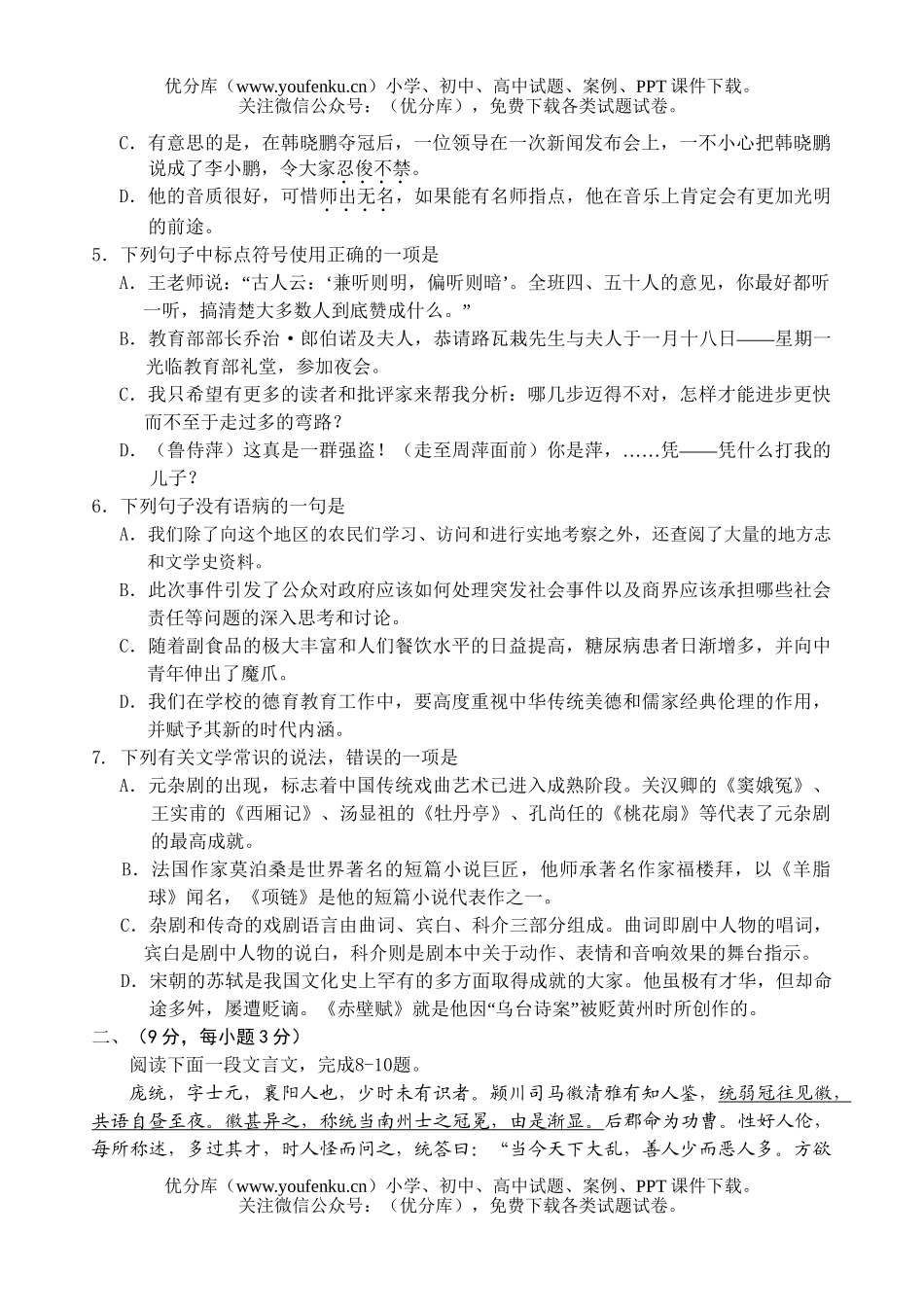 高中二年级语文第二学期第三次月考试卷_第2页