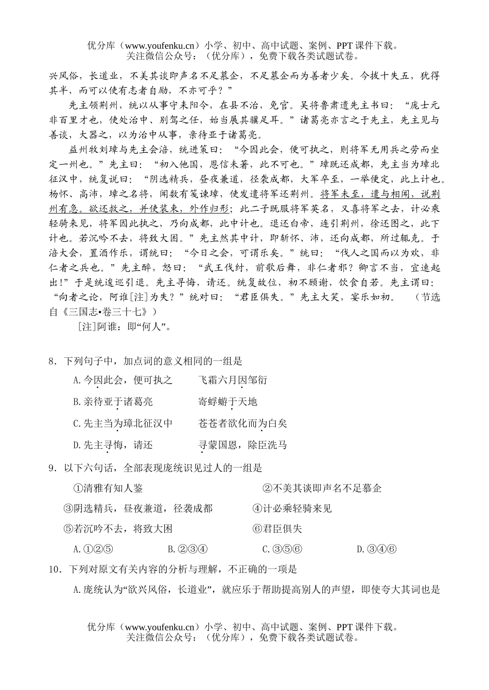 高中二年级语文第二学期第三次月考试卷_第3页