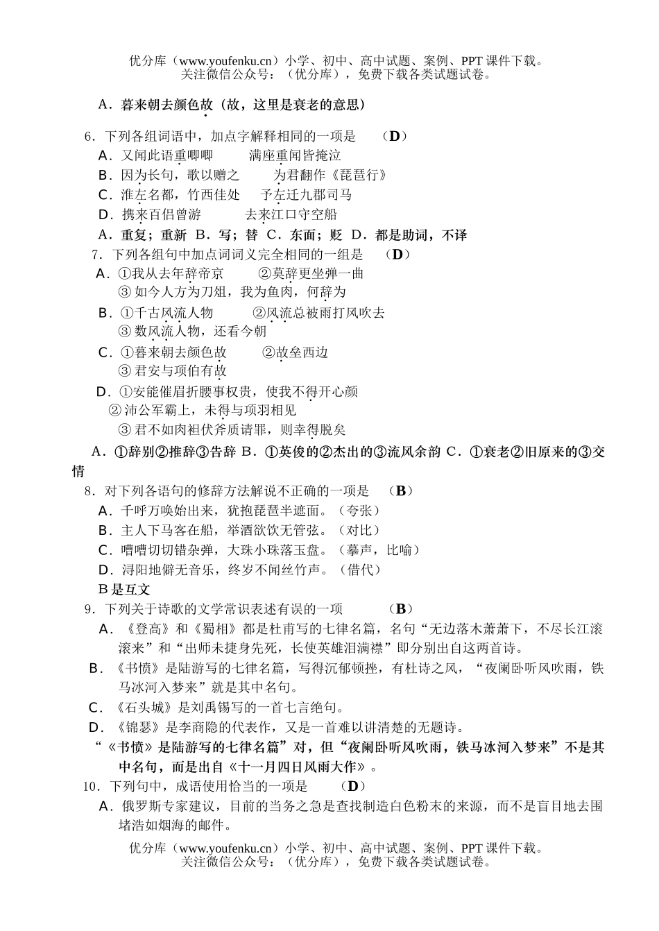 高中二年级语文第二单元测试卷_第1页