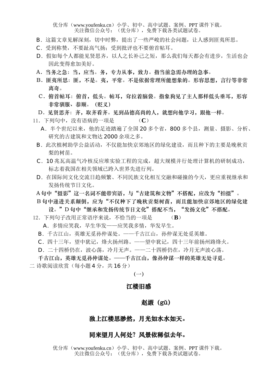 高中二年级语文第二单元测试卷_第2页