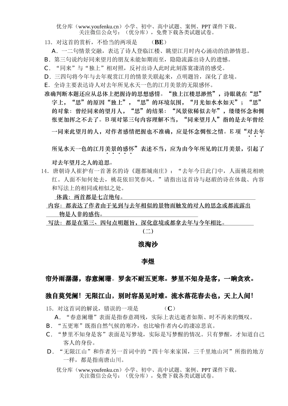 高中二年级语文第二单元测试卷_第3页