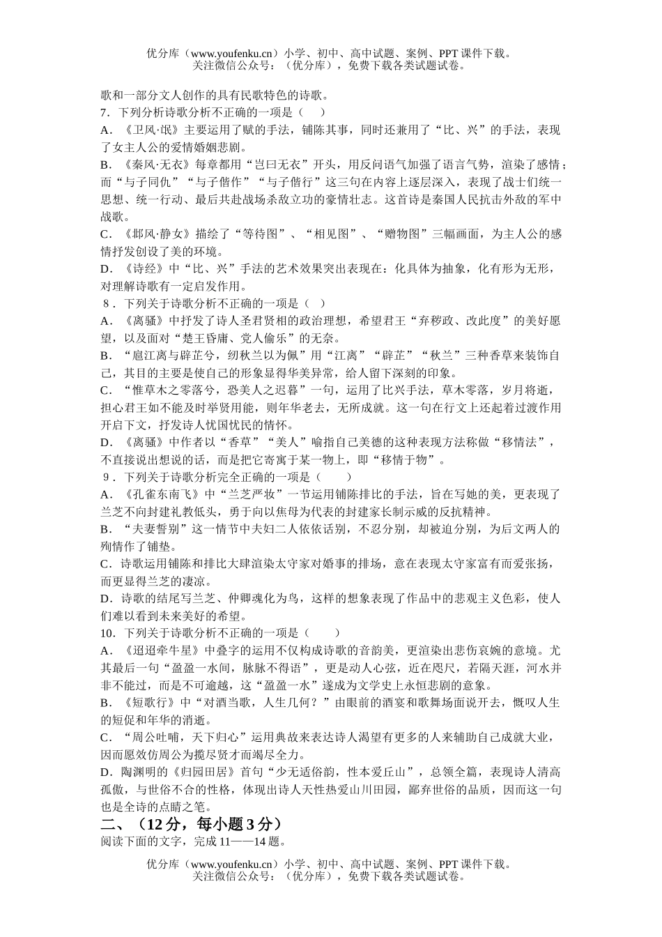 高中二年级语文(上)第一学月月考试卷_第2页
