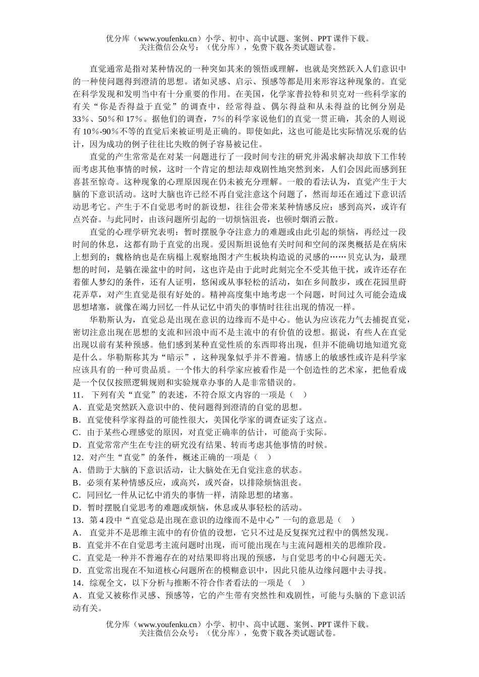 高中二年级语文(上)第一学月月考试卷_第3页