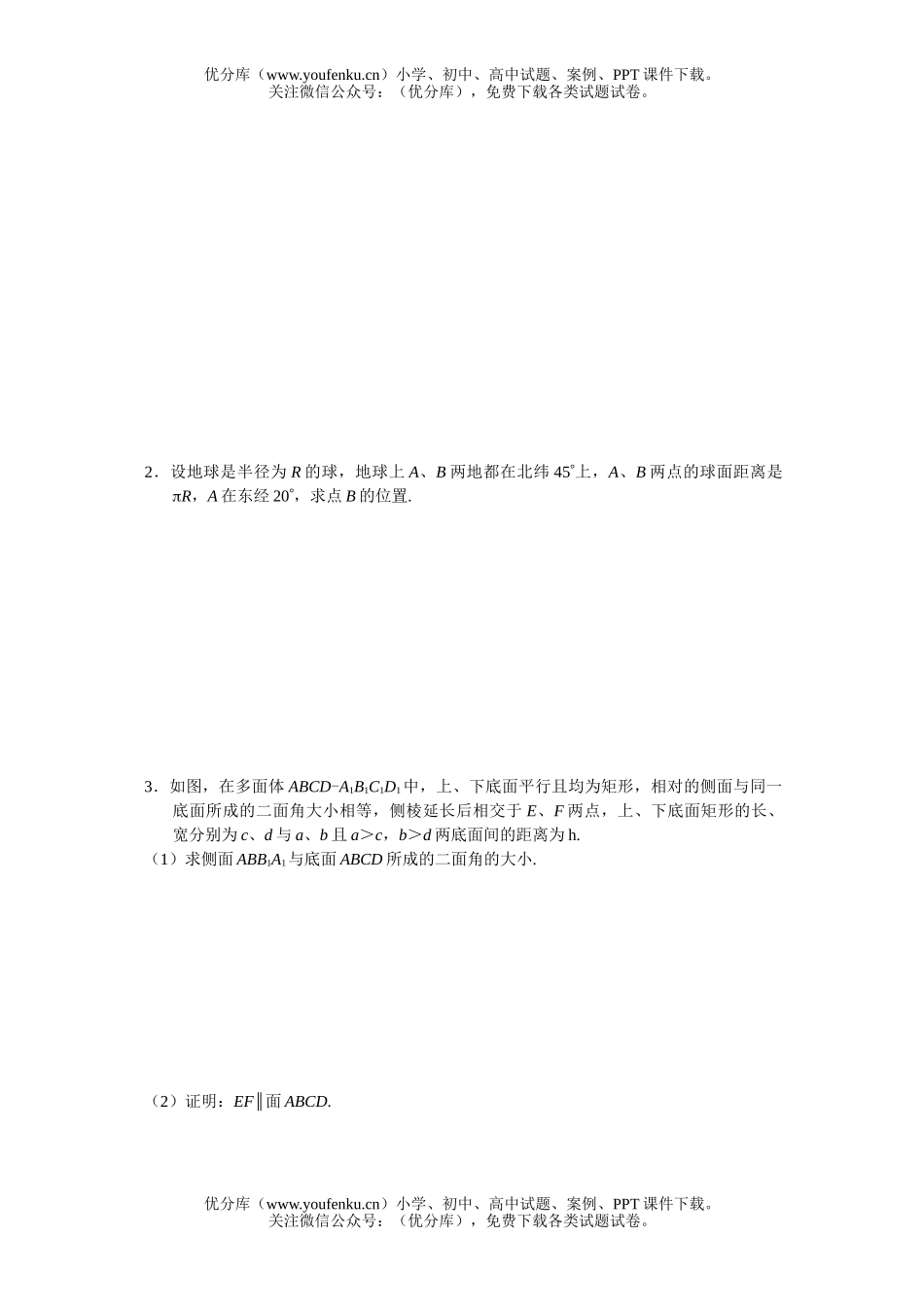 高中二年级数学立体几何同步练习资料集试卷_第2页