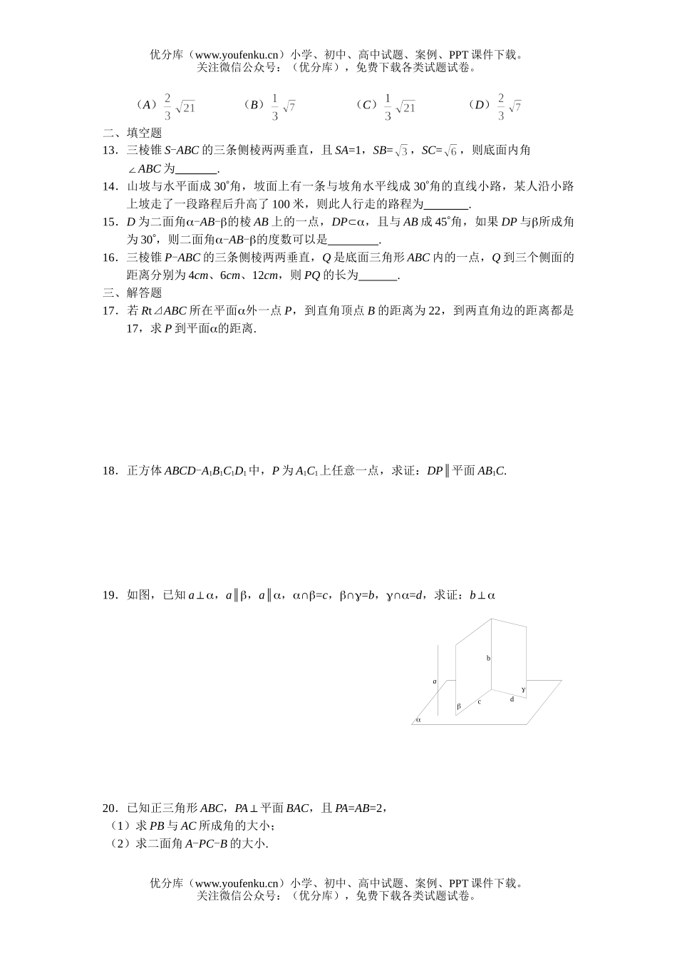 高中二年级数学立体几何同步练习资料集试卷_第1页