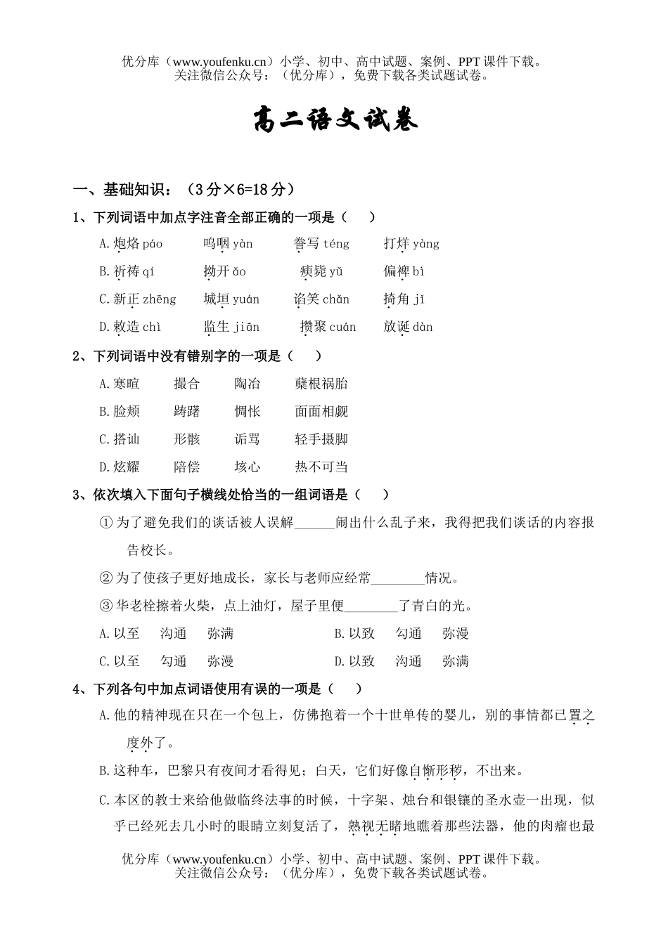 高中二年级语文[下学期]试卷_第1页